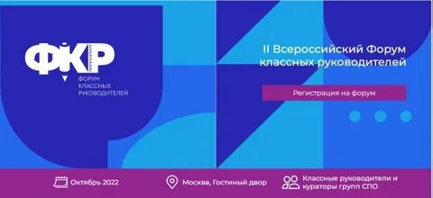 Классных форум