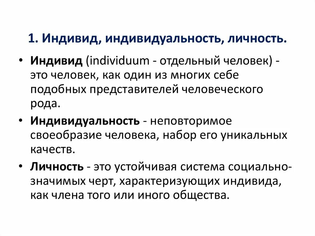 Индивид индивидуальность личность философия. Индивидуальность для презентации. Эссе индивид личность индивидуальность. Личность для презентации.