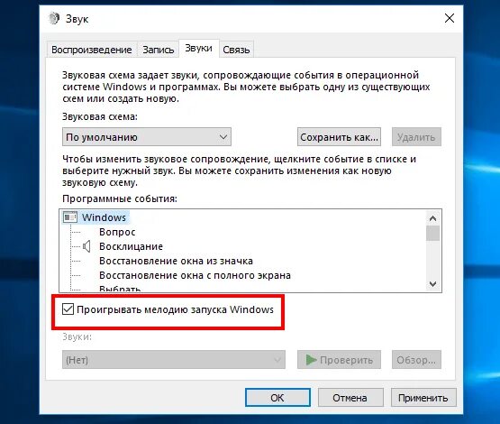 Поставь звук 10. Звук включения виндовс. Изменение звука на виндовс 10. Звук выключения винды. Звук при запуске виндовс 10.