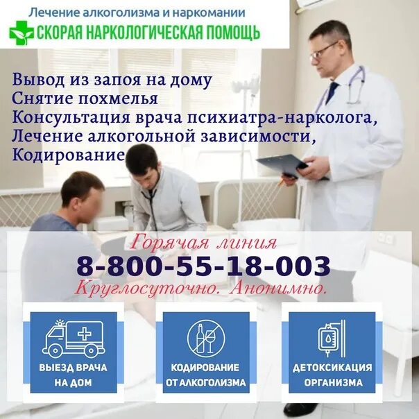 Скорая наркологическая помощь spv clinic. Наркологическая помощь круглосуточно. Анонимная скорая наркологическая помощь. Наркологическая помощь на дому круглосуточно. Горячая линия наркологической помощи.