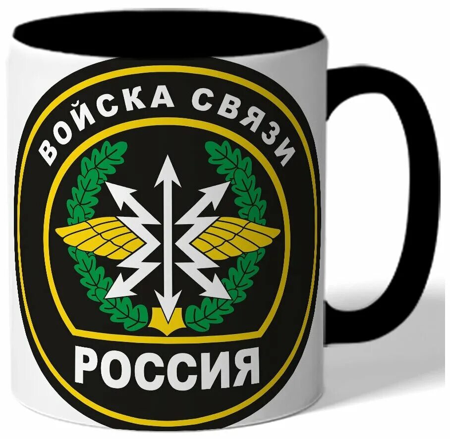 Войска связи есть. Войска связи. Кружка войска связи. Кружка связиста. Кружки для связистов.