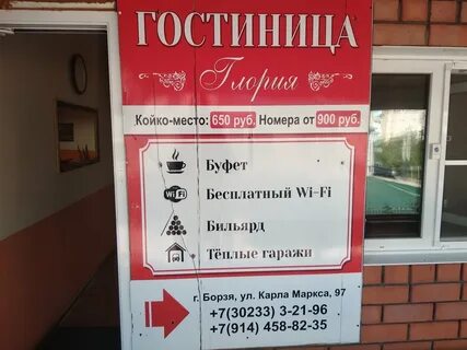 Телефоны борзя