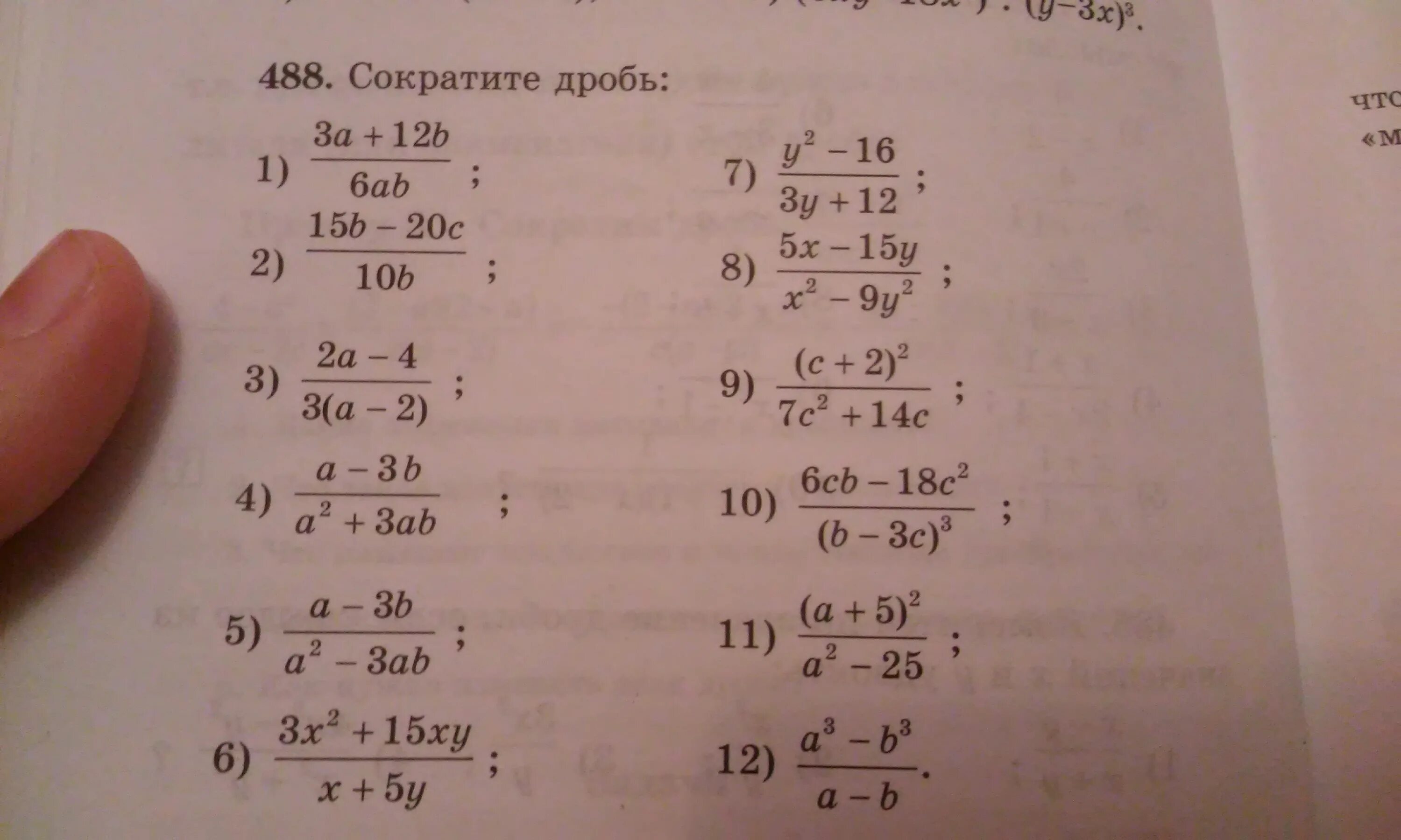 Сократить 8/12. Сократи дробь 14/63. Дроби.номер 488. Сократите/9 15 14 63. Сократите 33 3