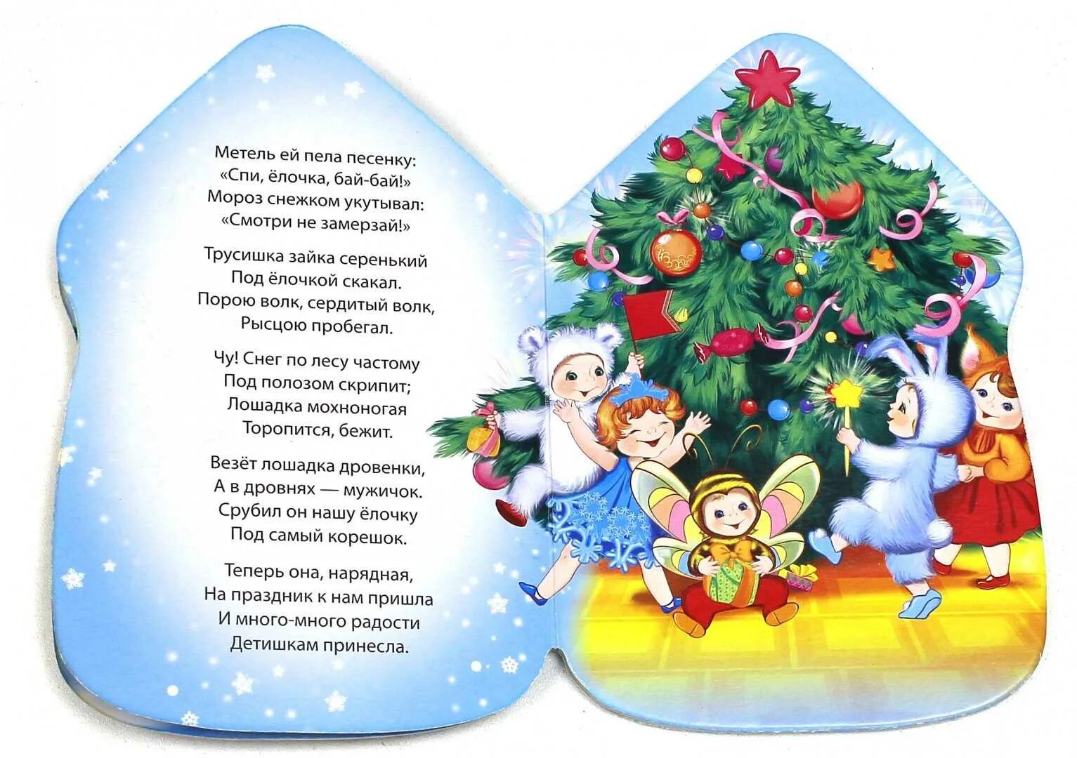 Все песни новый год все года. Новогодние песенки. Детские новогодние песенки. Новогодние песенки для детей. Тексты детских новогодних песенок для малышей.