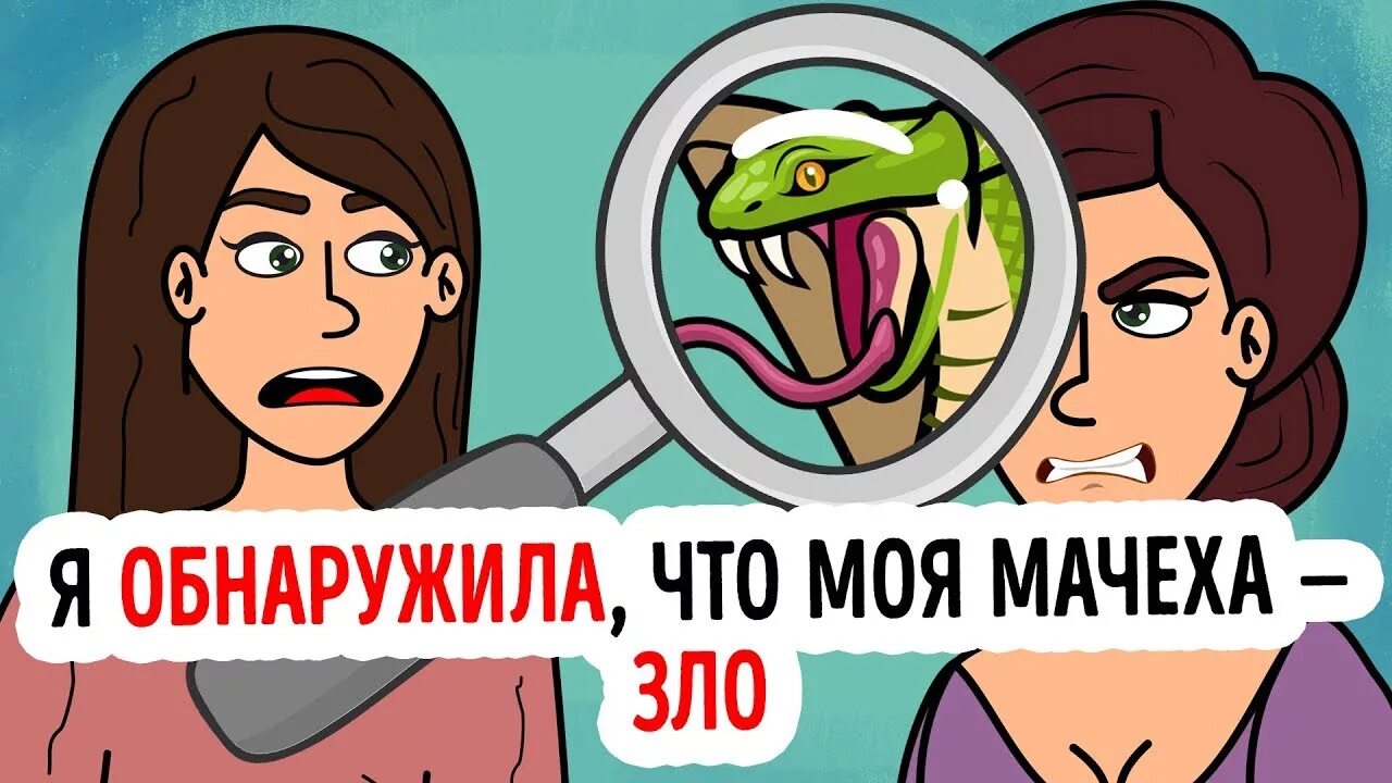 Я и моя мачехи. Я и моя мачехи. Леди тремейн золушка 1950. Леди тремейн и её дочери. Золушка сэр фрэнсис тремейн.
