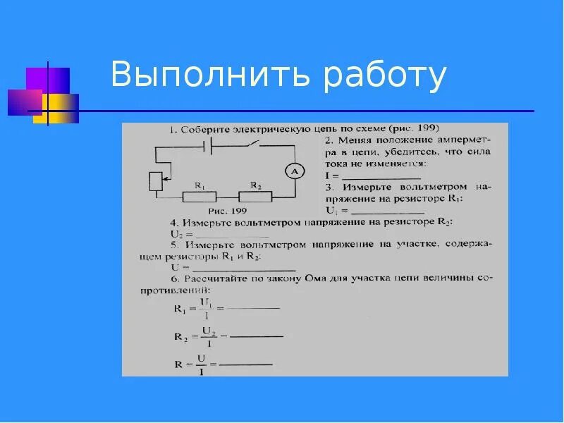 Изучение законов параллельного и последовательного соединения проводников. Лабораторная изучение последовательного соединения проводников. лабораторная работа по физике изучение параллельного соединения. параллельное соединение проводников физика 10 класс. 8 последовательное и параллельное соединения проводников 10 класс.