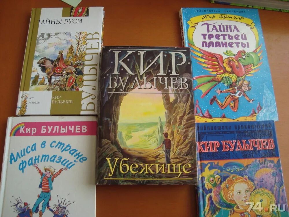 Книги для детей Булычев.