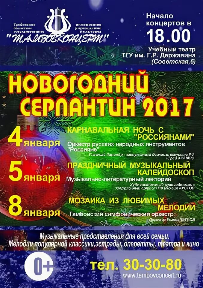 Серпантин афиша. Музыкальный серпантин картинки. Новогодний серпантин афиша. Афиша серпантина. Новогодний серпантин плакат.