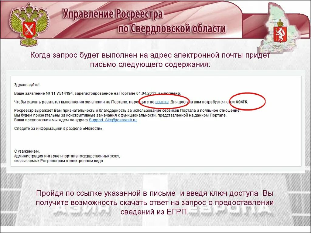 Сайт росреестра спб. Государственных услуг Росреестра в электронном виде. Запрос в Росреестр. Запрос в Росреестр о предоставлении сведений. Письмо в электронном виде.