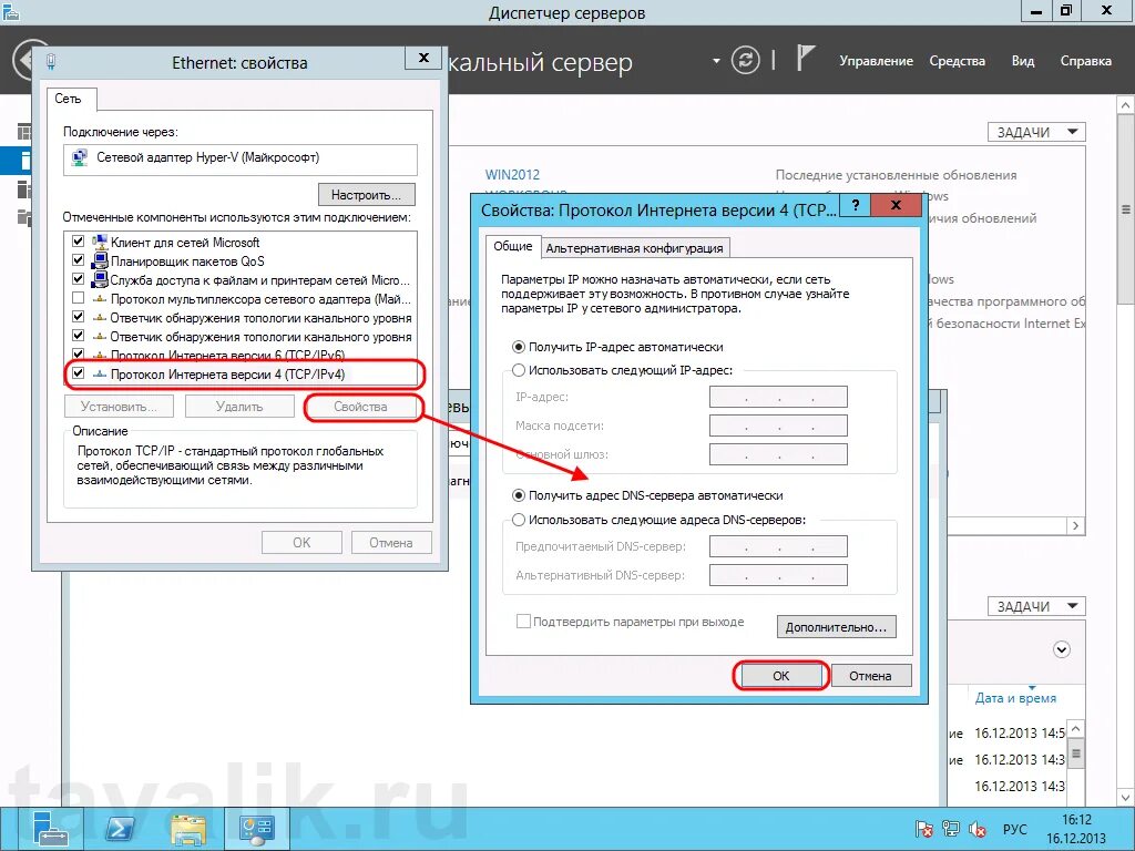 Windows server сетевое обнаружение. Сетевые протоколы microsoft windows server 2012. протокол интернета версии 4. настроим параметры сети windows server 2012. параметры ip windows.