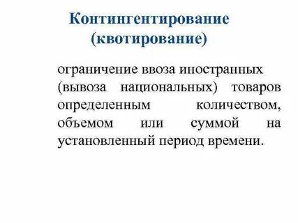 Политика ограничения