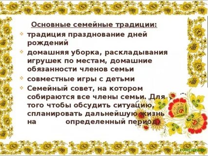 Стих обычай