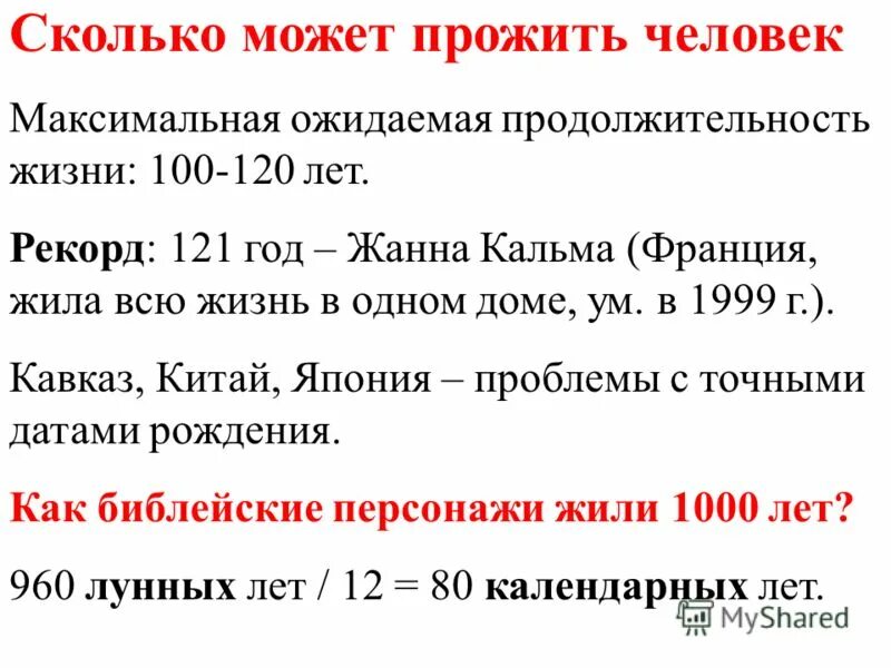 Сколько максимум было лет. Сколько максимально может прожить человек. Сколько лет может прожить челов. Сколько максимум может жить человек. Сколько лет может прожить человек.