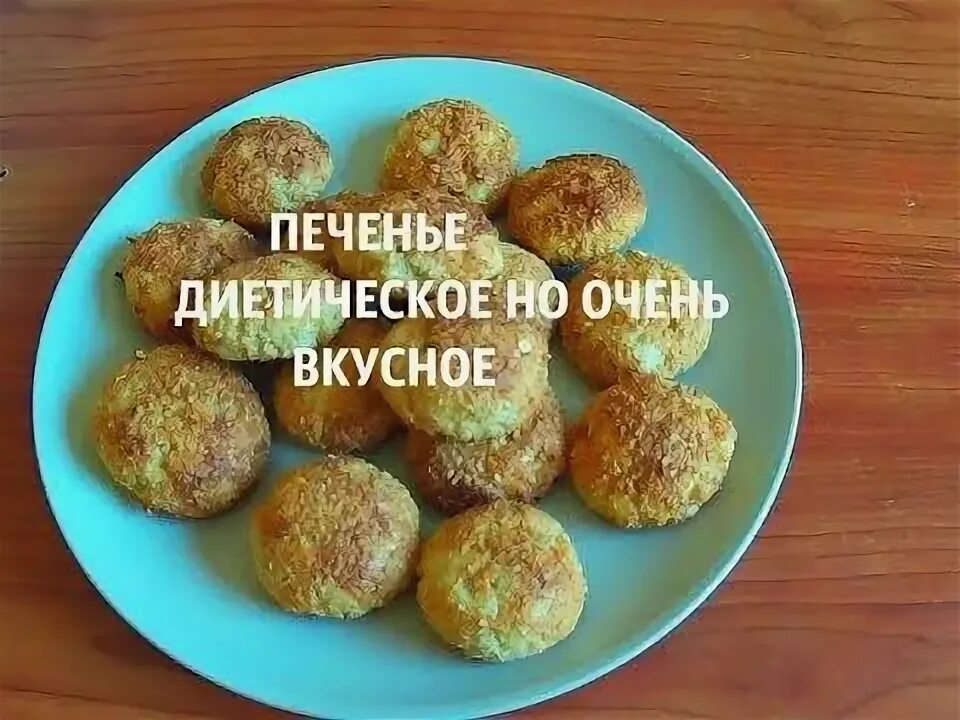 Лимонник дымка печенье. Простое печенье для диабетиков. Овсяные печенья для диабетиков. Овсяное печенье с начинкой. Простое печенье для диабетиков.