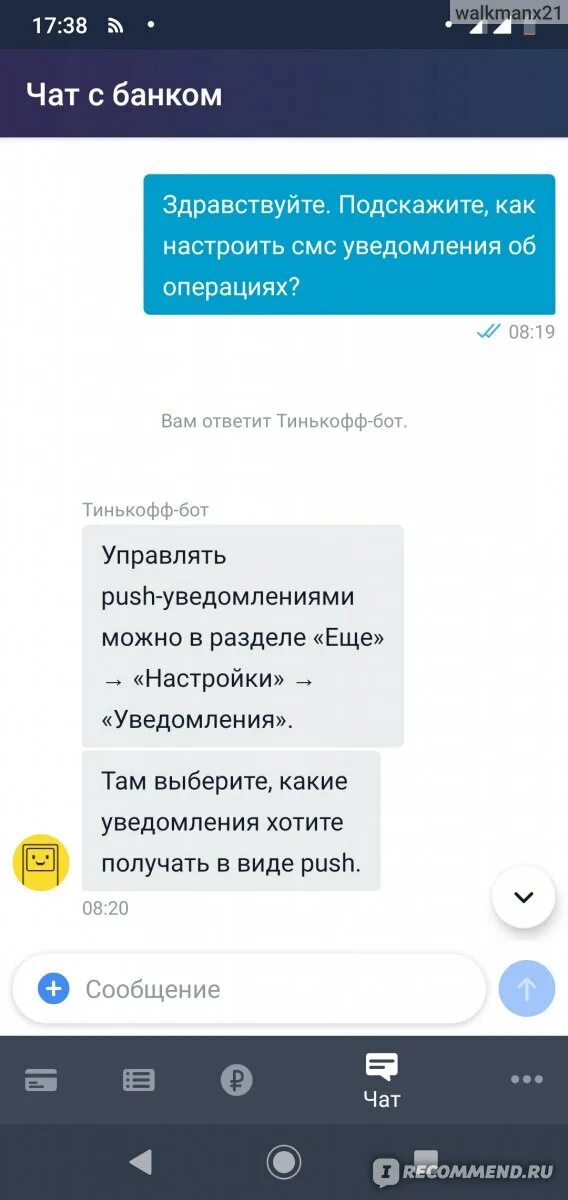 Не приходит сообщение тинькофф. Уведомление тинькофф. Push уведомления тинькофф. Сообщение от тинькофф. Уведомления в приложении тинькофф.