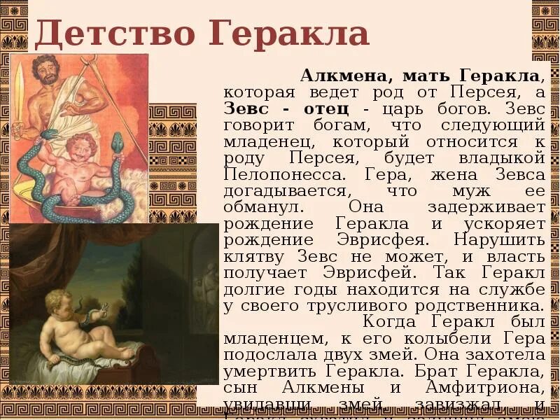 Зевс и алкмена. Зевс и алкмена. Алкмена мать геракла. Геракл зевс алкмена. Алкмена мать геракла.