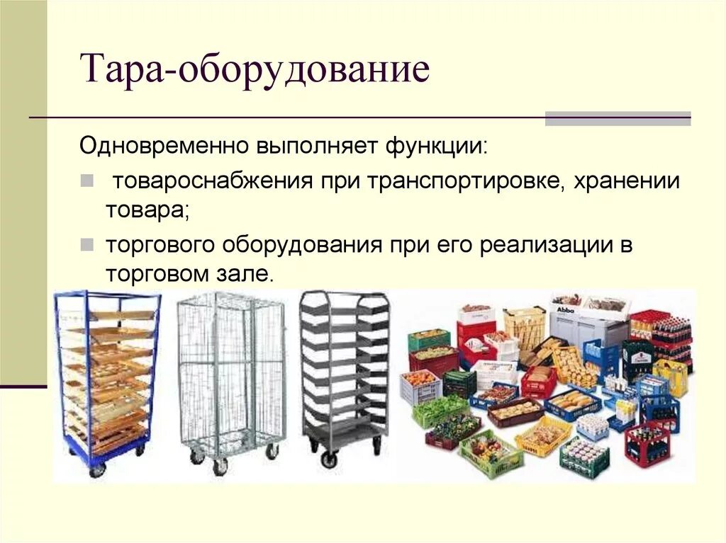 Хранении и транспортировке продукции. Хранение и транспортировка продуктов. Изделия основного назначения