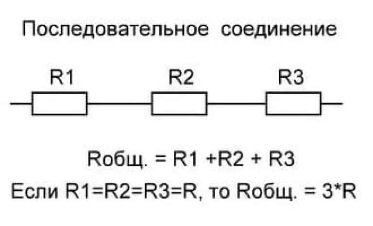 Последовательное соединение трех резисторов. Последовательное соединение 2 резисторов. Последовательное подключение резисторов сопротивление. Схема последовательного соединения трех резисторов. Последовательное соединение 3 резисторов формула.