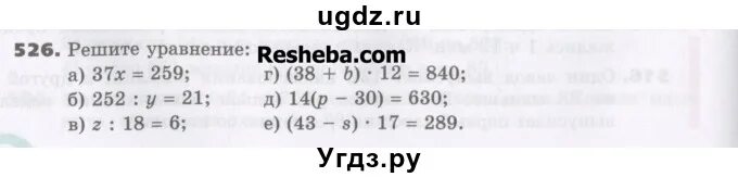 Математика пятый класс вторая часть 6.26. Математика 5 класс номер. Математика пятый класс номер 526. Математика 5 класс Виленкин номер 1. Гдз по математике 5 класс номер 526.