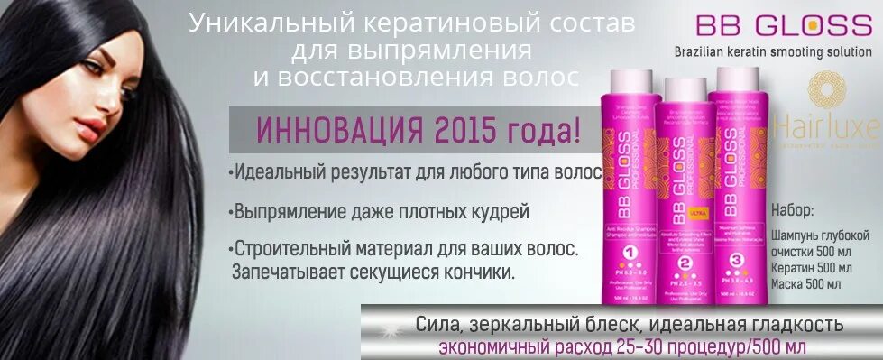 Краска ботокс. Кератиновое выпрямление глосс. состав для кератинового выпрямления волос gloss. глосс состав для кератинового выпрямления. глосс ботокс.