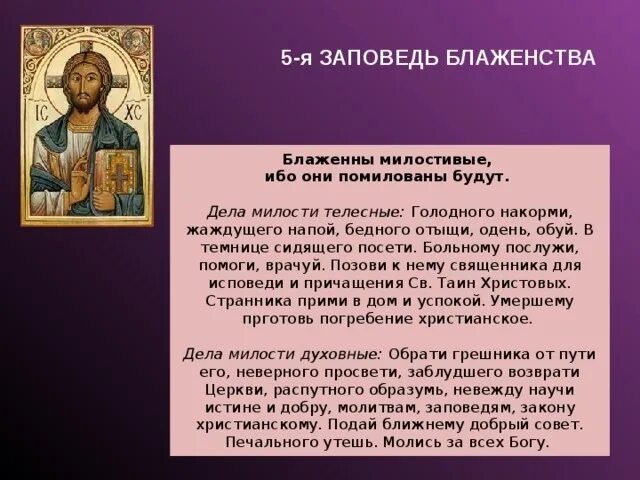 Толковать милостивый. Филарет милостивый, пафлагонянин иконы. Блаженны милостивые. Толкование священного корана ас-саади. Толковать милостивый.