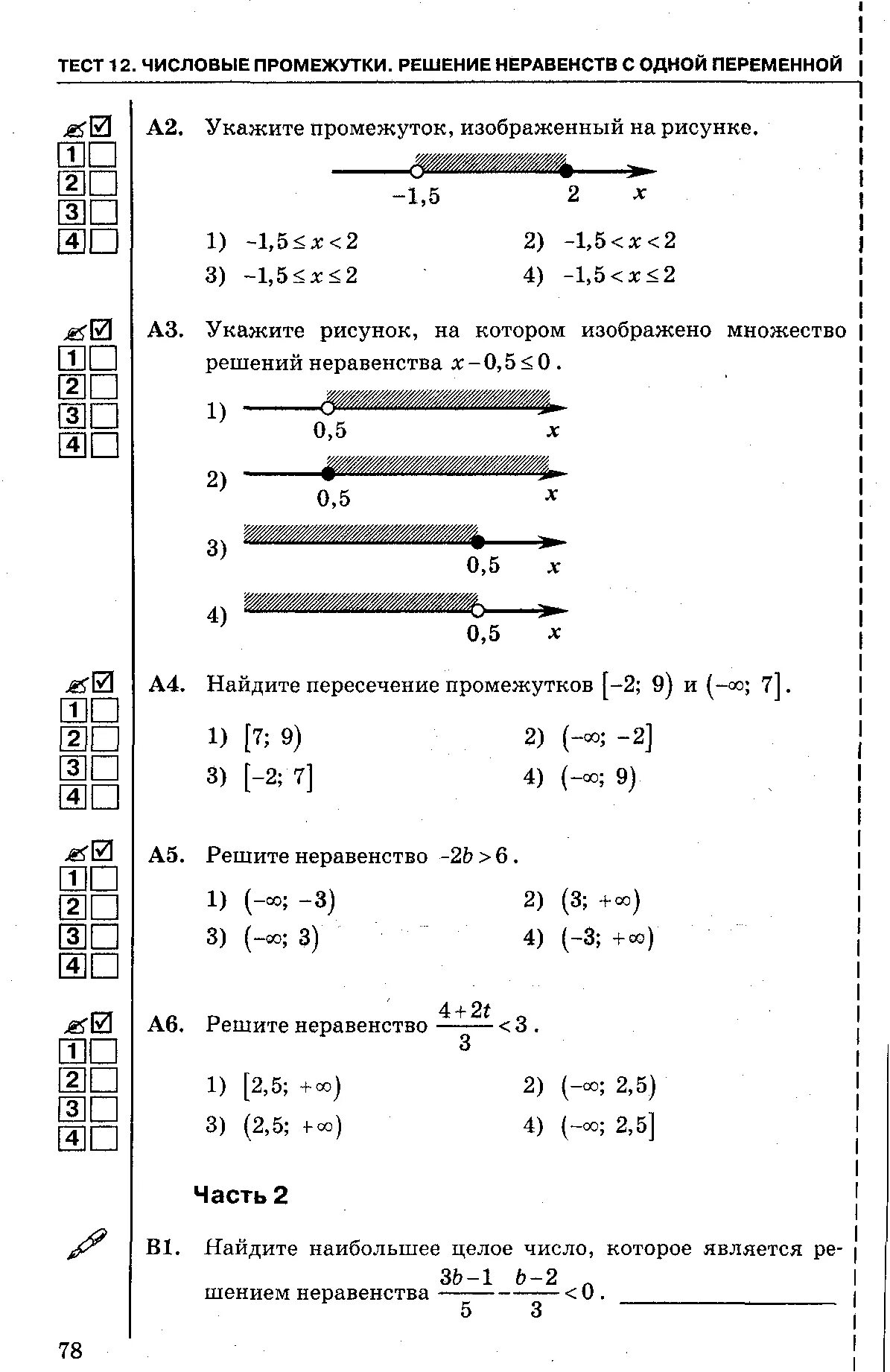 Числовые промежутки вариант 1 решение