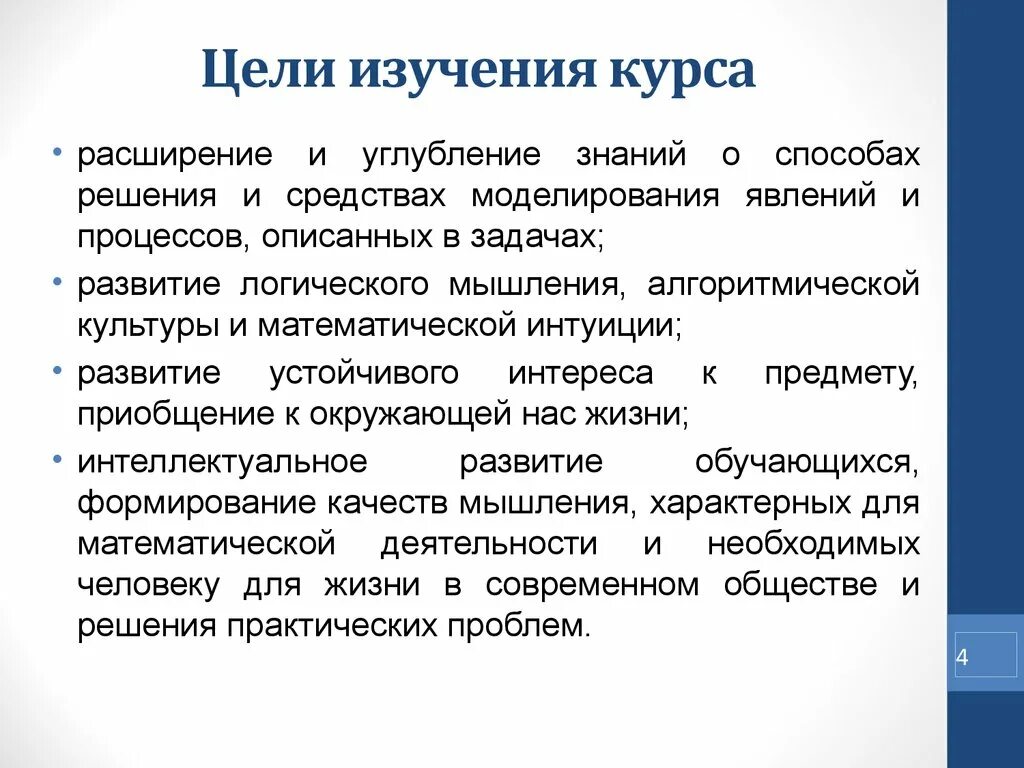 Цели изучения курса