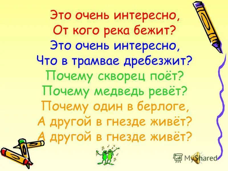 Это очень интересно от кого река бежит. Это очень интересно от кого река бежит текст. Песня это очень интересно. Музыка песни это очень интересно от кого река бежит.