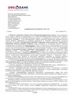 Банк выдал банковскую гарантию