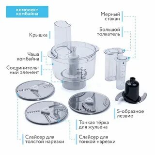 Насадки для комбайна
