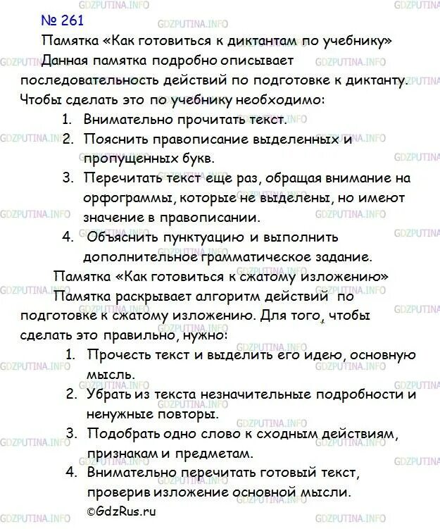 Упр 261 по русскому языку 4 класс. Упр 261 по русскому языку 7 класс. русский язык 7 класс упр 261.