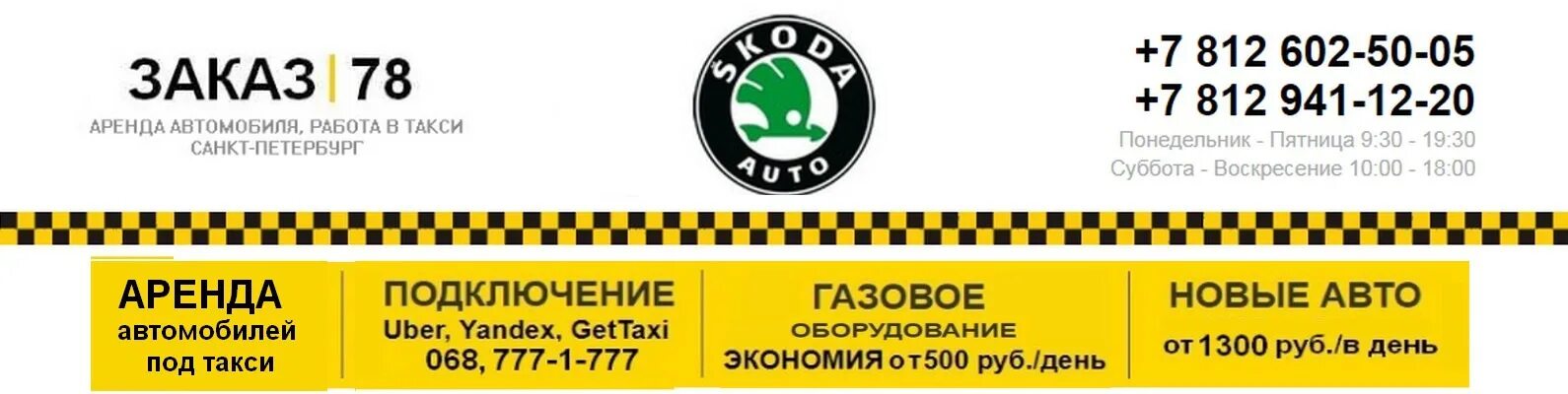 Отзывы таксопарков спб. Такси в Санкт-Петербурге. Такси Питер. Номер такси Санкт Петербург. Работа в такси в СПБ.