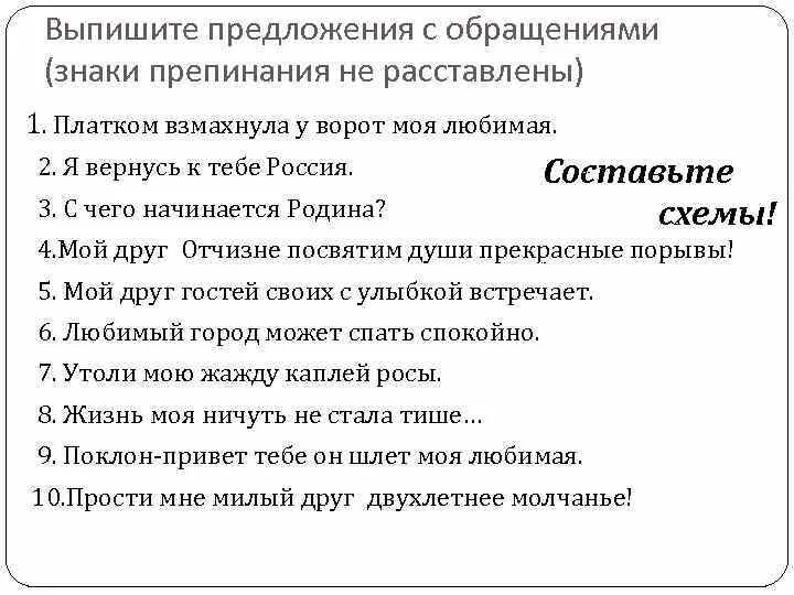 Предложения с обращением примеры. Образцы предложений с обращением. Обращение предложения с обращением. Составить предложение с обращением. Выпишите из произведений художественной и публицистической литературы