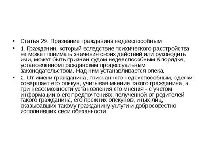 Состояние здоровья недееспособного гражданина