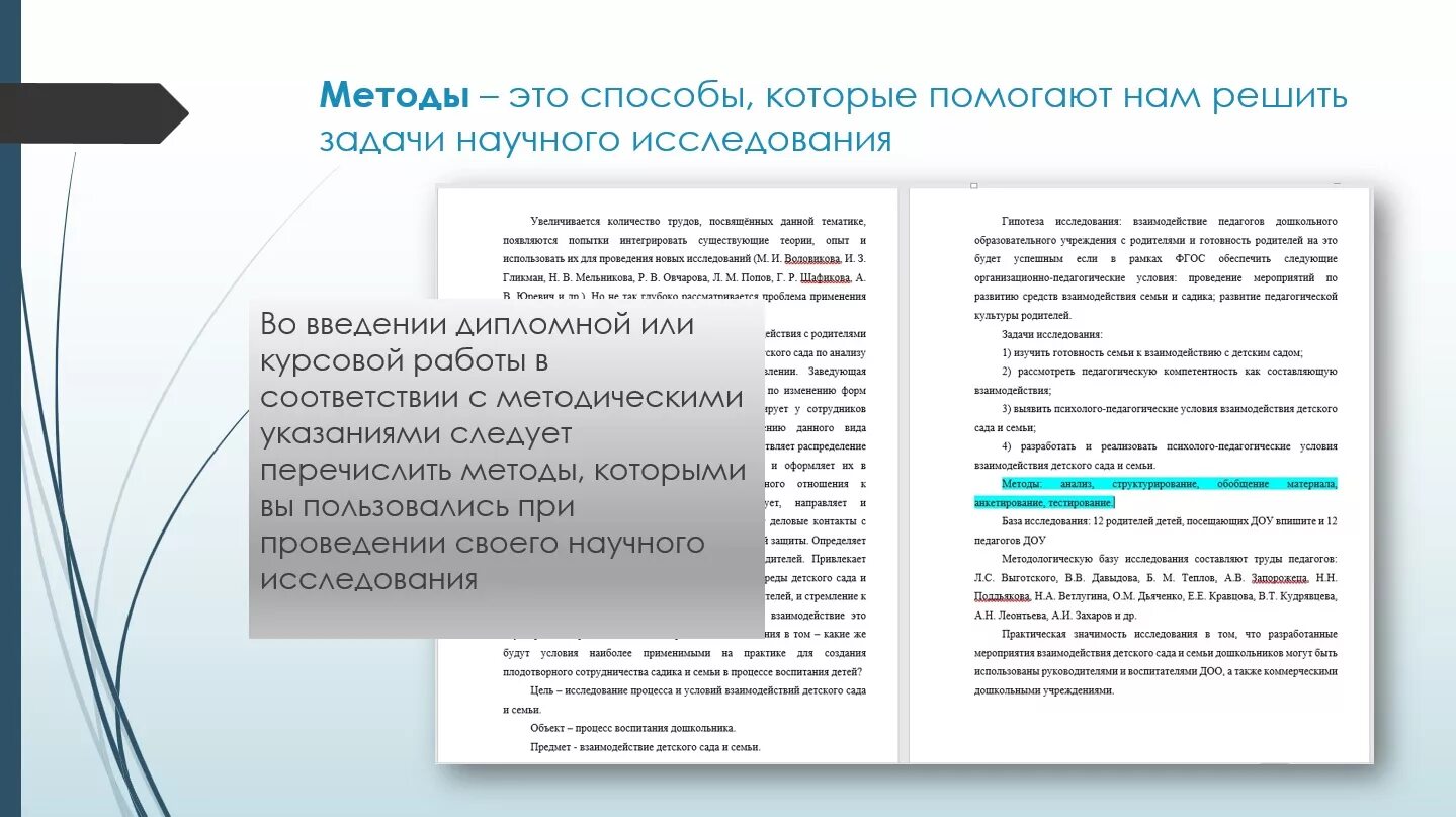 Методы исследования в дипломе пример. Методы в дипломной работе пример. Какие методы в дипломной работе. Методы научного познания в курсовой работе пример.