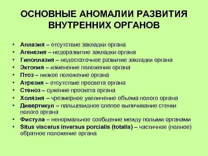 Главная аномалия. Общие аномалии развития внутренних органов. Аномалии дыхательной системы. Аномалии органов дыхательной системы. Развитие органов дыхательной системы. Основные аномалии..