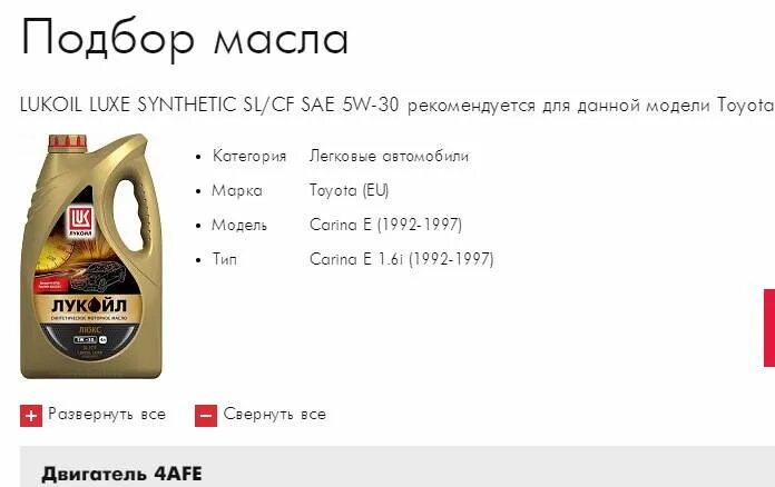 Подобрать масло по вин автомобиля. Масло для автомобиля Lukoil. Лукойл подбор масла. Лукойл масло моторное подобрать по марке автомобиля. Таблица подбора масла Лукойл.