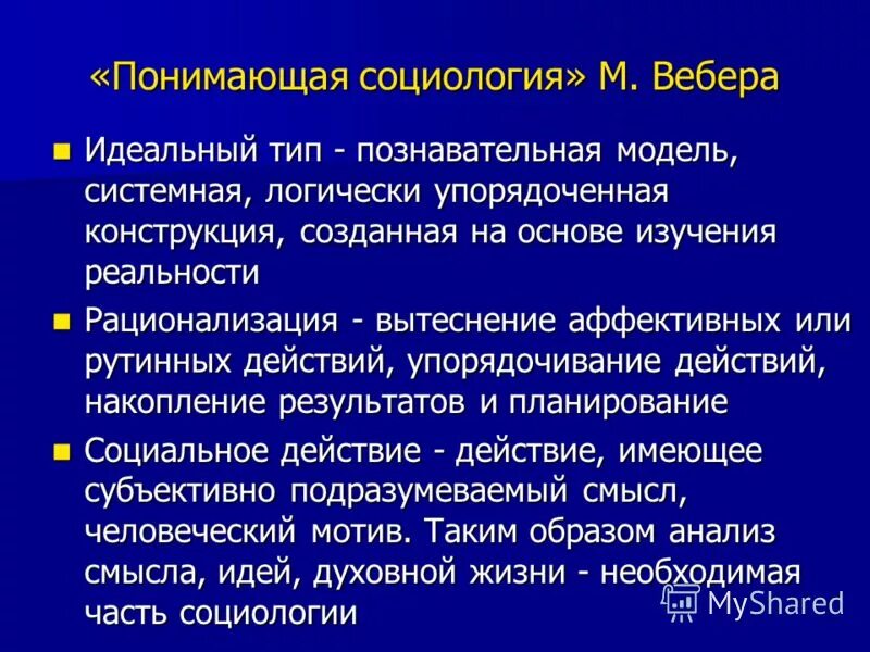 Социальные типы личности. Модальный тип личности. Макс вебер методы исследования. Идеальный тип вебер. Идеальный тип вебер.
