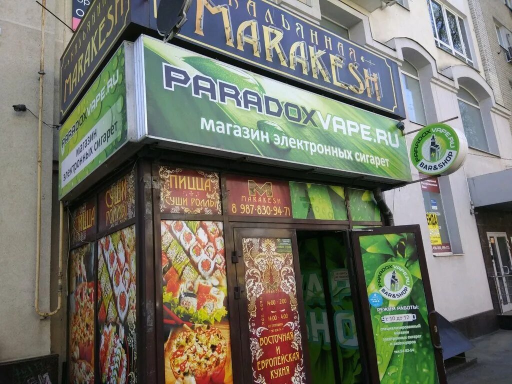 Paradox Vape shop Саратов. Магазин парадокс вейп Саратов. Магазин парадокс Саратов. Марракеш Саратов вейп.