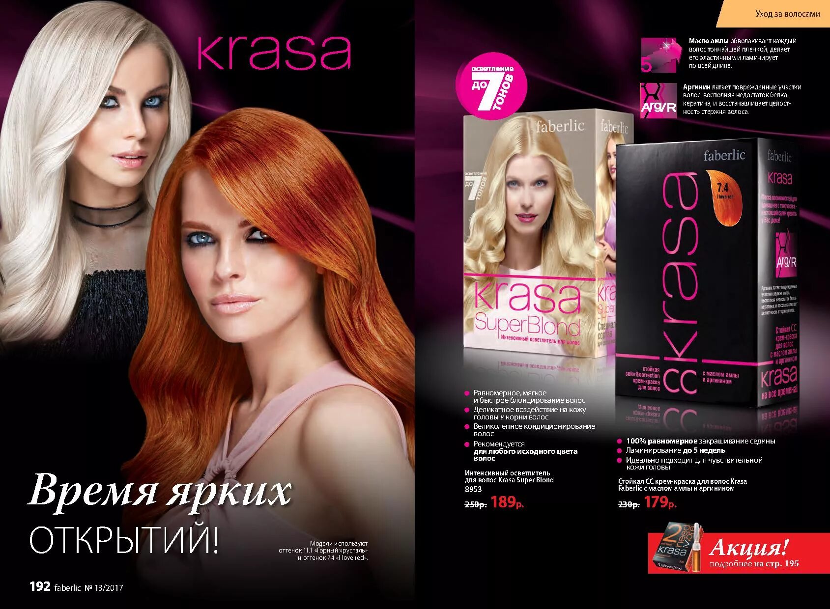 Филлер для волос фаберлик. Краска для волос фаберлик палитра цветов. 83. Краска для волос фаберлик палитра цветов. Бальзам для волос восполнитель кератина фаберлик.