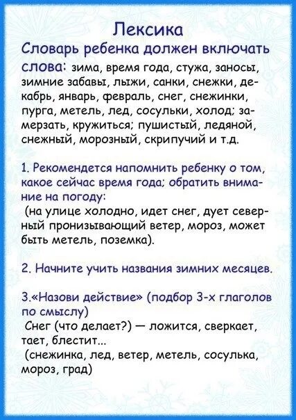 Какие слова подойдут к глаголу. Метель что делает подобрать глаголы. Снег что делает подобрать глаголы. Зима что делает подобрать глаголы. Лед что делает подобрать действия.