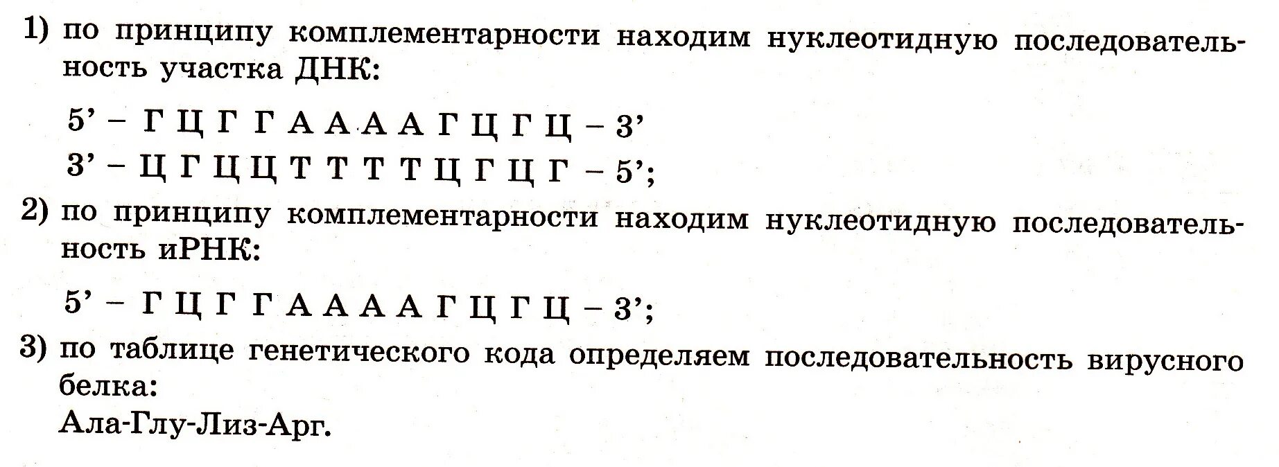 Биосинтез задания егэ. Задачи на Биосинтез белка ЕГЭ. Решение задач на Биосинтез белка. Задачи на Биосинтез белка ЕГЭ биология. Задачи на Синтез белка ЕГЭ биология.