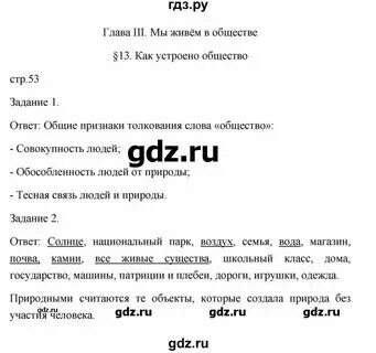 Проверочная работа как устроено общество 6 класс. Проверочная работа как устроено общество 6 класс