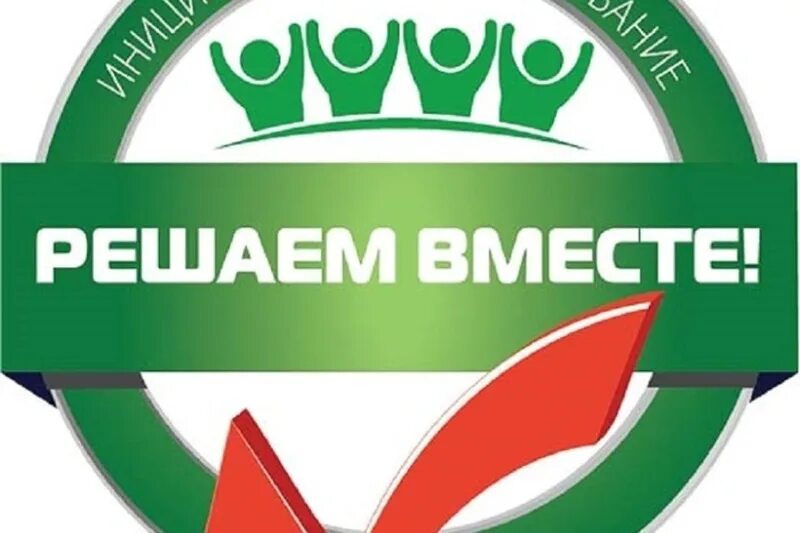 Решаем вместе ссылка. Решаем вместе. Решаем вместе логотип. Решаем вместе Ярославль. Логотип Губернаторский проект решаем вместе.