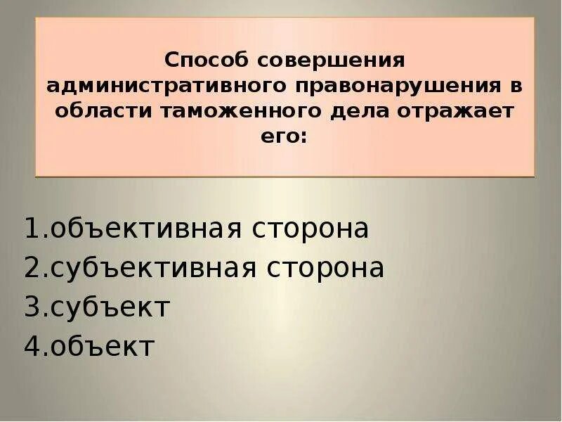 Статья за совершение административного правонарушения. Способ совершения административного правонарушения. Способ совершения административного правонарушения отражает. Способ совершения административного правонарушения и его сущность. Способ совершения администр правонарушения отражает его..