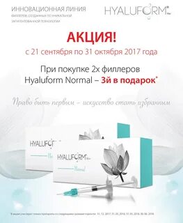 Гиалуформ 1 отзывы