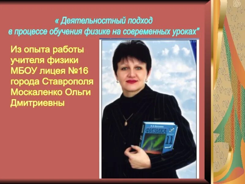 16 лицей ставрополь. Лицей 16 Ставрополь. Лицей 16 Ставрополь учителя.