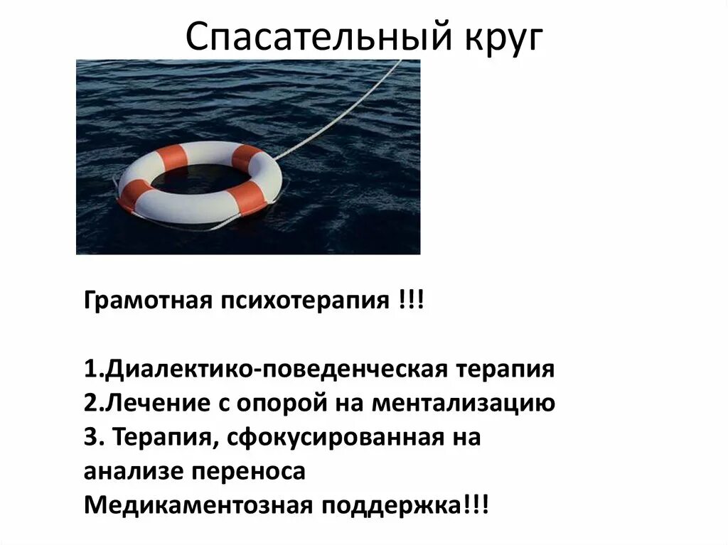 Плотность пробкового спасательного круга. Спасательный круг. Спасательный круг характеристики. Спасательный круг в психологии. Строение спасательного круга.