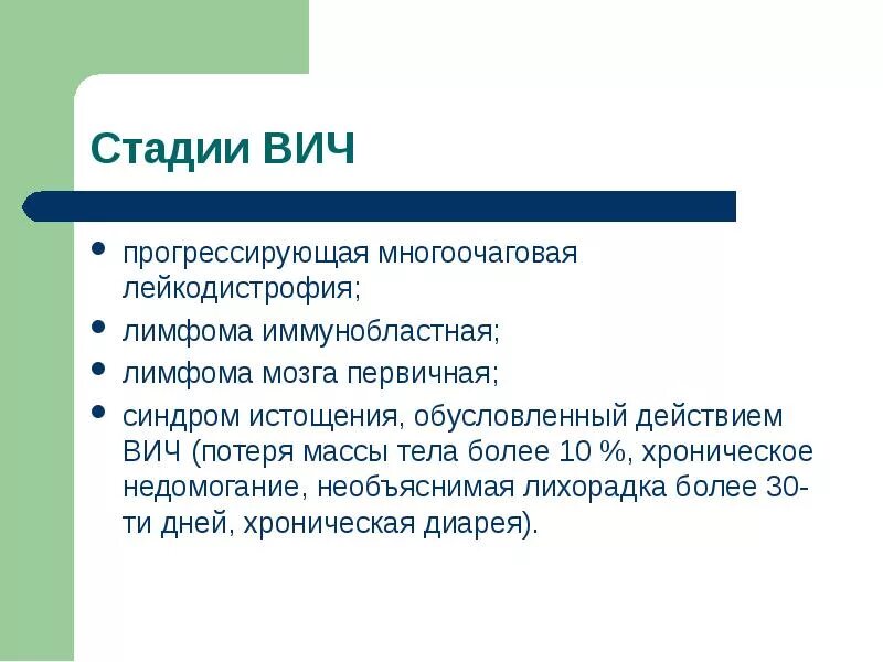 Прогрессирование вич инфекции. Стадии вич. вич стадия прогрессирования. диагностика вич микробиология. синдром истощения спид.