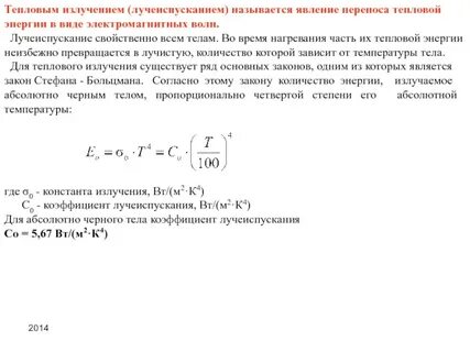 Перенос теплоты излучением
